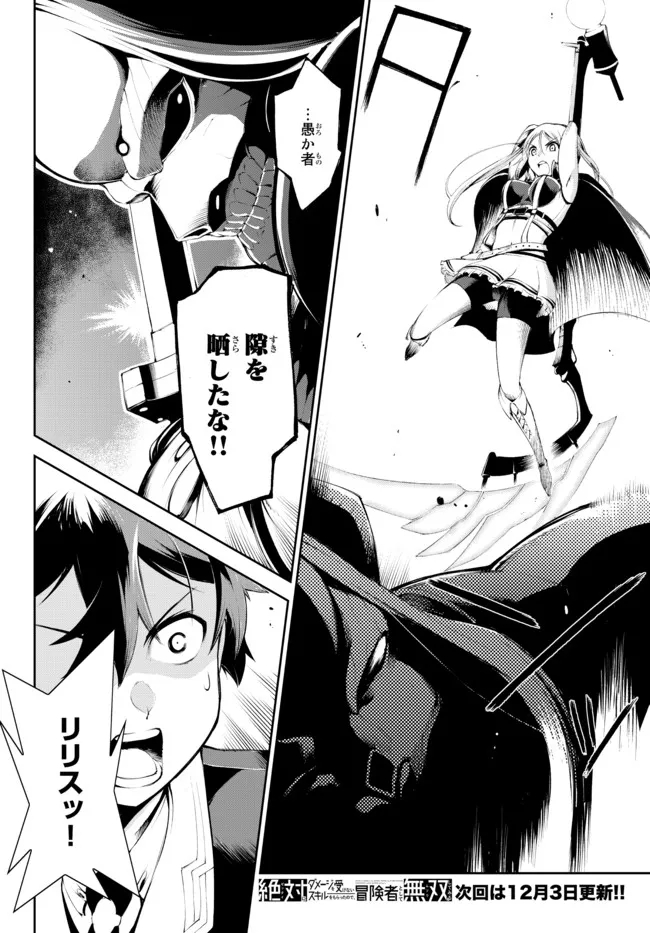 ZETTAI NI DAMAGE WO UKENAI SKILL WO MORATTA NODE, BOUKENSHA TO SHITE MUSOU SHITE MIRU - raw - Chapter 16.1 - https://jpdd.ccdd.to/JPDD/zettainidamagewoukenaiskillwomorattanodeboukenshatoshitemusoushitemiru/182349/lsd4w4of43h.jpg