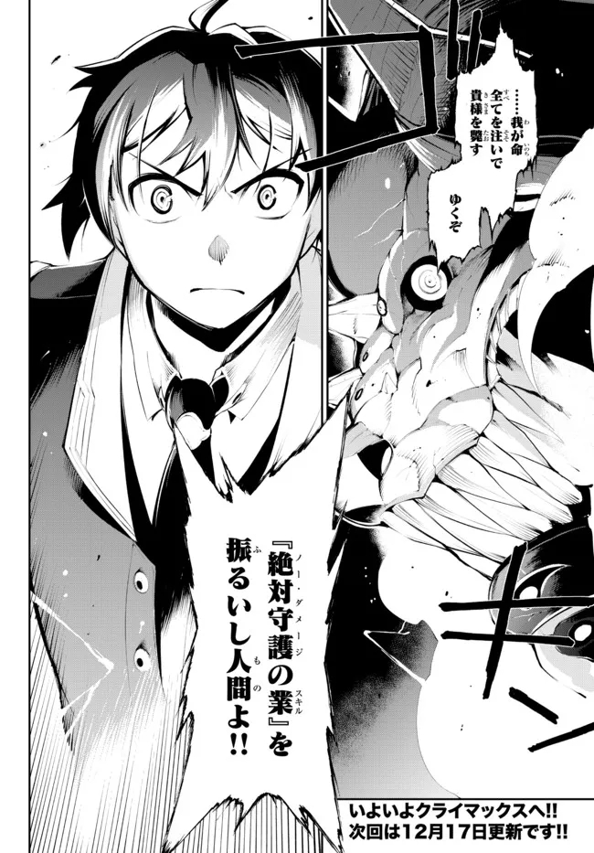 ZETTAI NI DAMAGE WO UKENAI SKILL WO MORATTA NODE, BOUKENSHA TO SHITE MUSOU SHITE MIRU - raw - Chapter 16.2 - https://jpdd.ccdd.to/JPDD/zettainidamagewoukenaiskillwomorattanodeboukenshatoshitemusoushitemiru/183490/y1s5ve54jqo.jpg