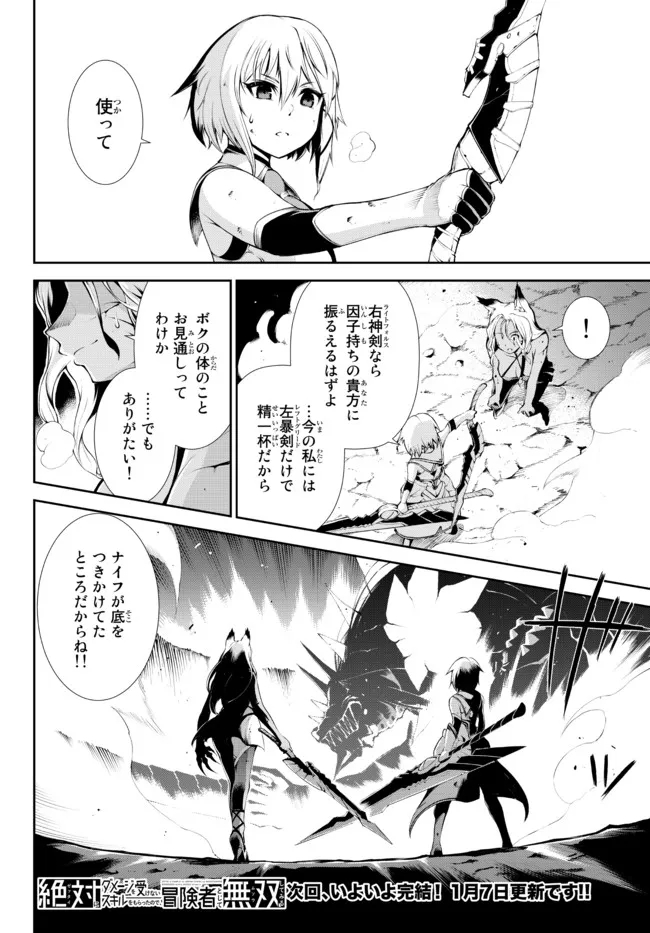 ZETTAI NI DAMAGE WO UKENAI SKILL WO MORATTA NODE, BOUKENSHA TO SHITE MUSOU SHITE MIRU - raw - Chapter 17.1 - https://jpdd.ccdd.to/JPDD/zettainidamagewoukenaiskillwomorattanodeboukenshatoshitemusoushitemiru/184766/1prqnow55bj.jpg
