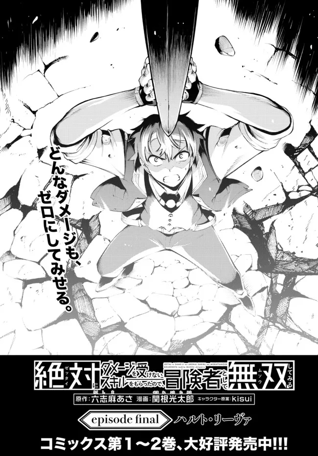 ZETTAI NI DAMAGE WO UKENAI SKILL WO MORATTA NODE, BOUKENSHA TO SHITE MUSOU SHITE MIRU - raw - Chapter 17.1 - https://jpdd.ccdd.to/JPDD/zettainidamagewoukenaiskillwomorattanodeboukenshatoshitemusoushitemiru/184766/u0ioebpykve.jpg