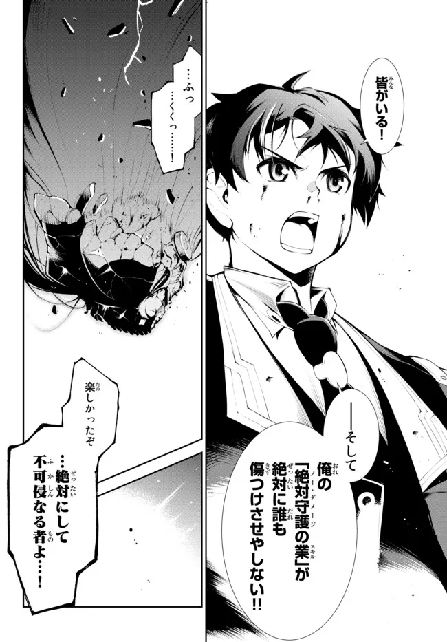 ZETTAI NI DAMAGE WO UKENAI SKILL WO MORATTA NODE, BOUKENSHA TO SHITE MUSOU SHITE MIRU - raw - Chapter 17.2 - https://jpdd.ccdd.to/JPDD/zettainidamagewoukenaiskillwomorattanodeboukenshatoshitemusoushitemiru/186331/3ixxz4dq13r.jpg