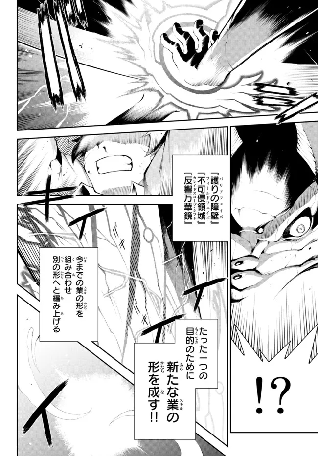 ZETTAI NI DAMAGE WO UKENAI SKILL WO MORATTA NODE, BOUKENSHA TO SHITE MUSOU SHITE MIRU - raw - Chapter 17.2 - https://jpdd.ccdd.to/JPDD/zettainidamagewoukenaiskillwomorattanodeboukenshatoshitemusoushitemiru/186331/a5gkyq0kaqw.jpg